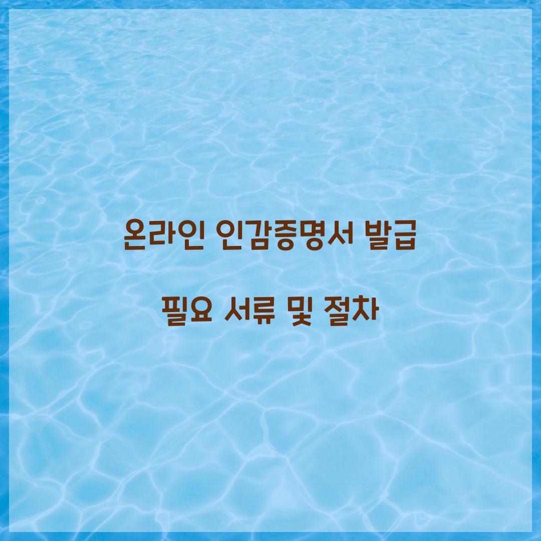 온라인 인감증명서 발급