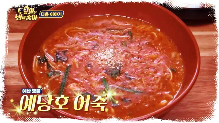 토요일은 밥이좋아 토밥즈 예당호 출렁다리 근처 어죽 민물새우튀김 맛집 충남 예산 맛집