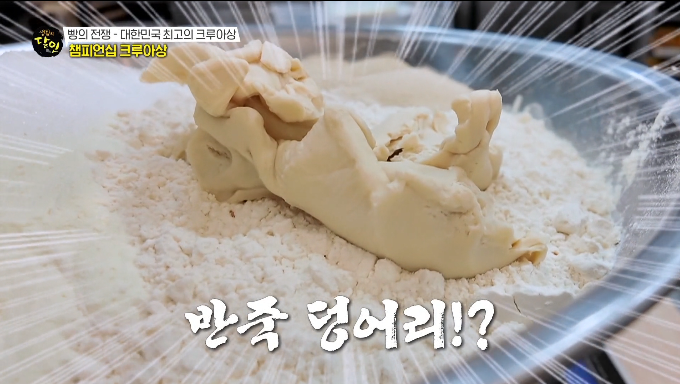 크루아상반죽
