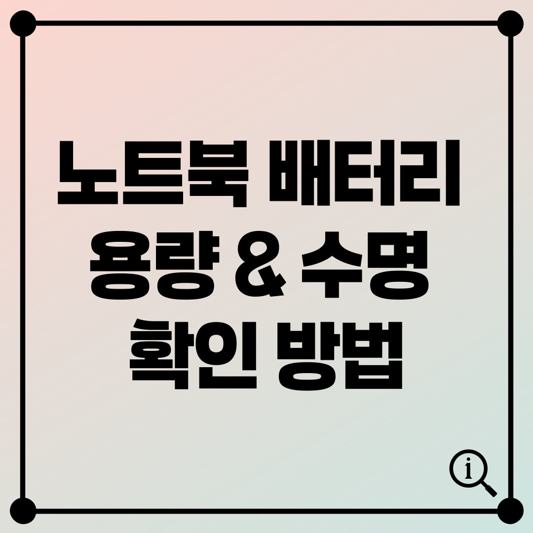 노트북 배터리 용량 & 수명 확인 방법