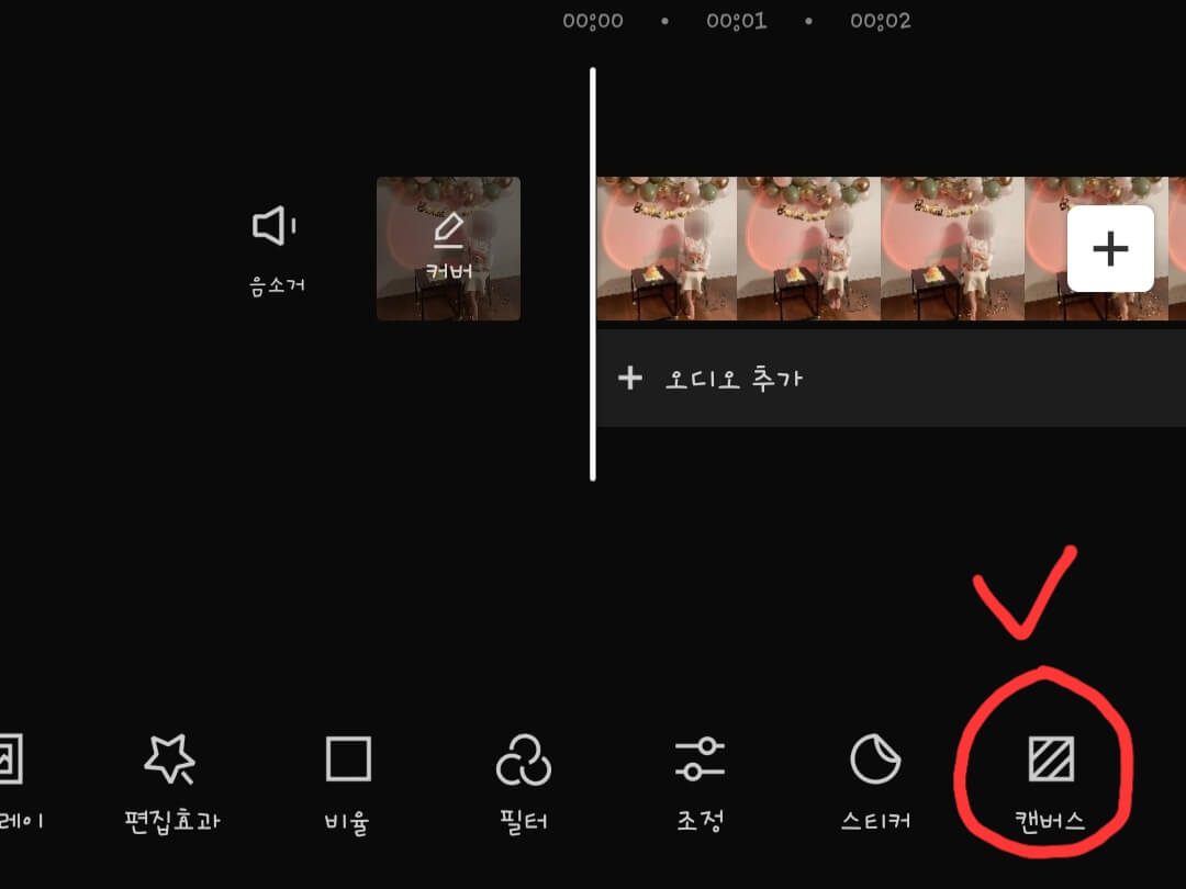 캡컷-동영상-캔버스-선택-화면