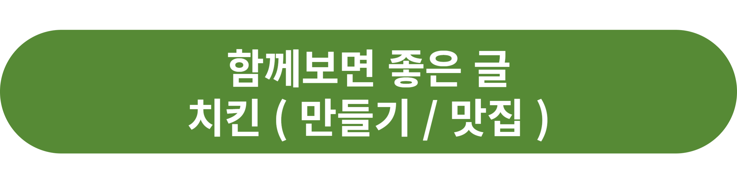 치킨