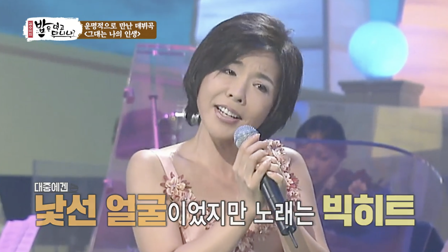 사랑의 미로의 주인공 가수 최진희 전성기 리즈 모습