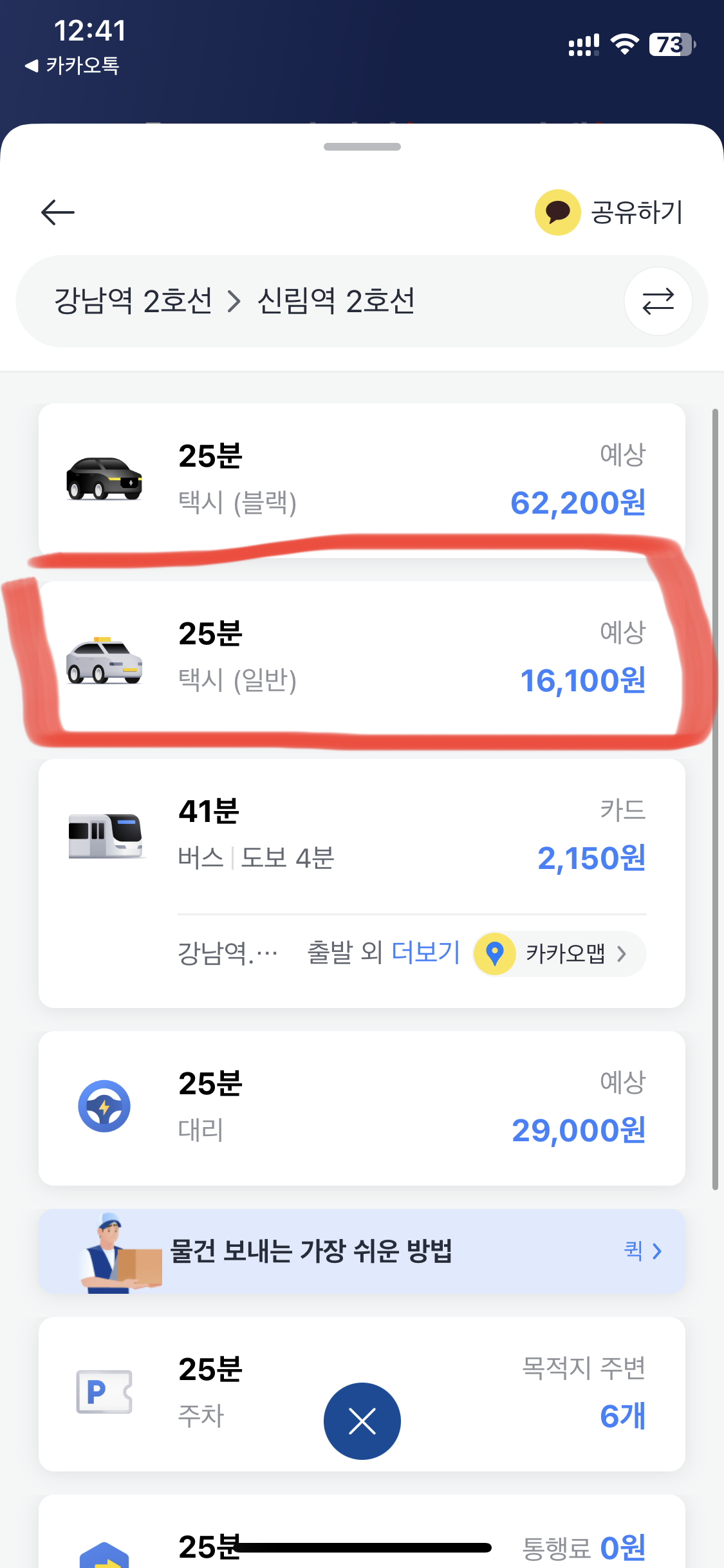 카카오택시-검색-화면