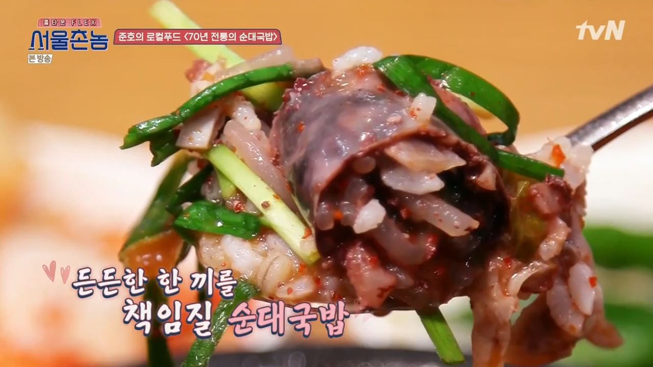 서울촌놈 대전 순대국밥 모둠순대 김준호 추천 유성구 맛집