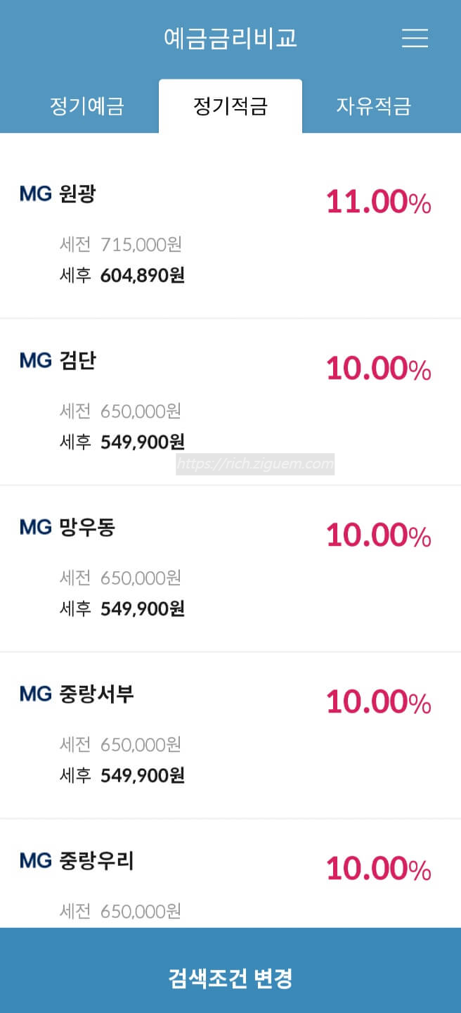 정기예금 이율높은곳