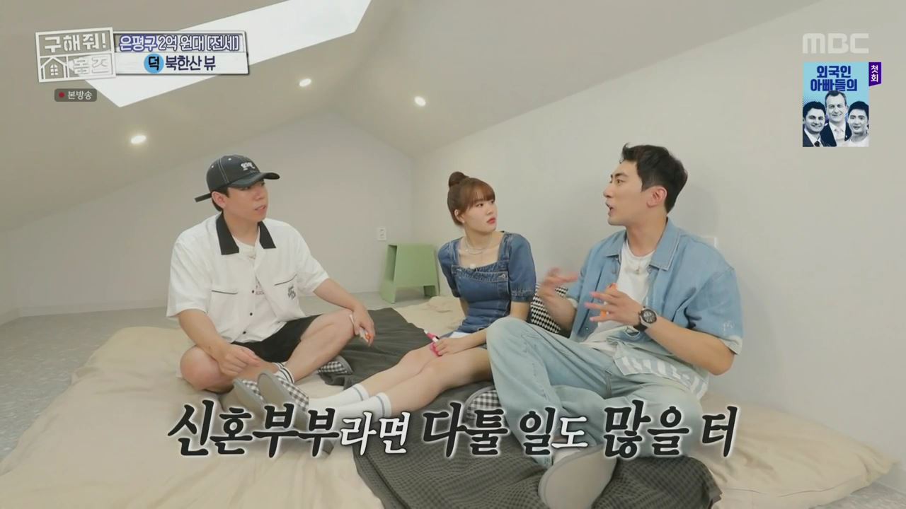 구해줘홈즈 서울시 은평구 불광동 북한산 숏방스 하우스 매물 가격 및 구조 인테리어 리모델링 최종선택 소개