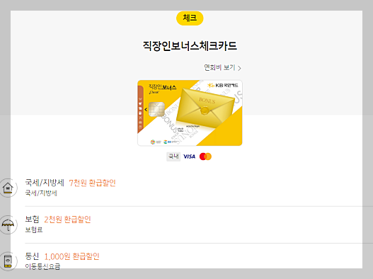 2024 재산세 납부 카드 할인 혜택