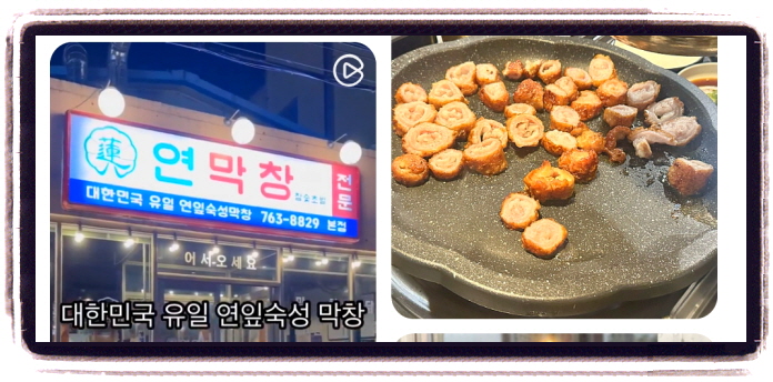 남겨서 뭐하게 대구막창 후기