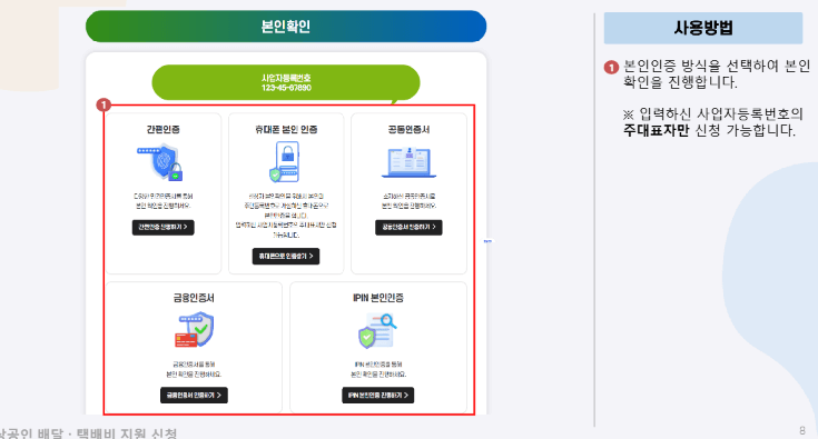 소상공인배달택배비지원 신청 방법 4