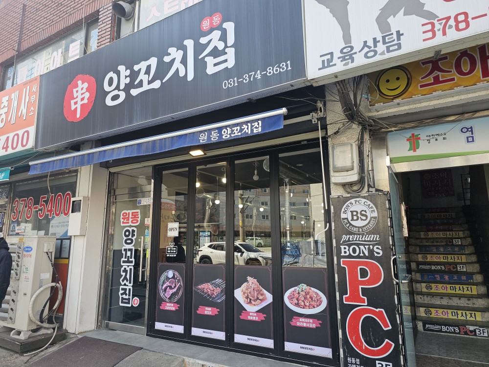 [25.3월] 오산 이마트 길건너, 오산 [원동 양꼬치집]