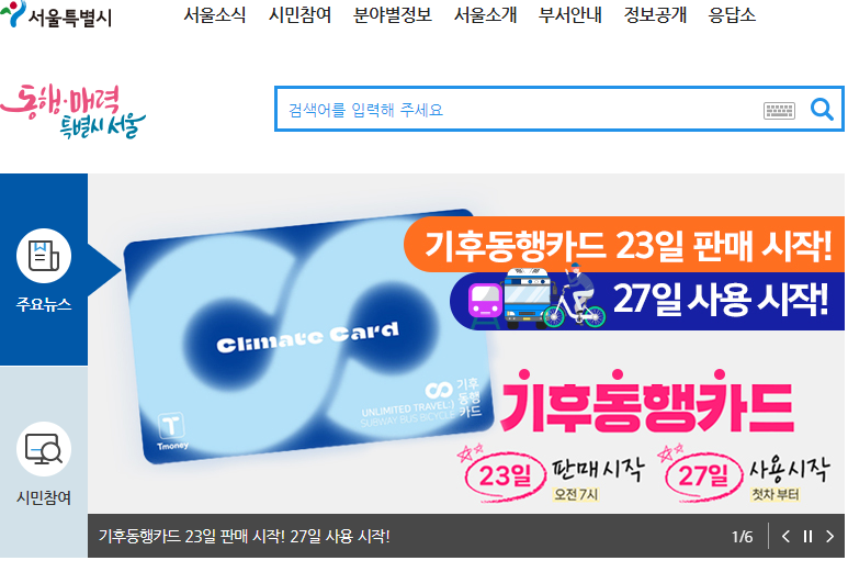 기후동행카드 신청방법