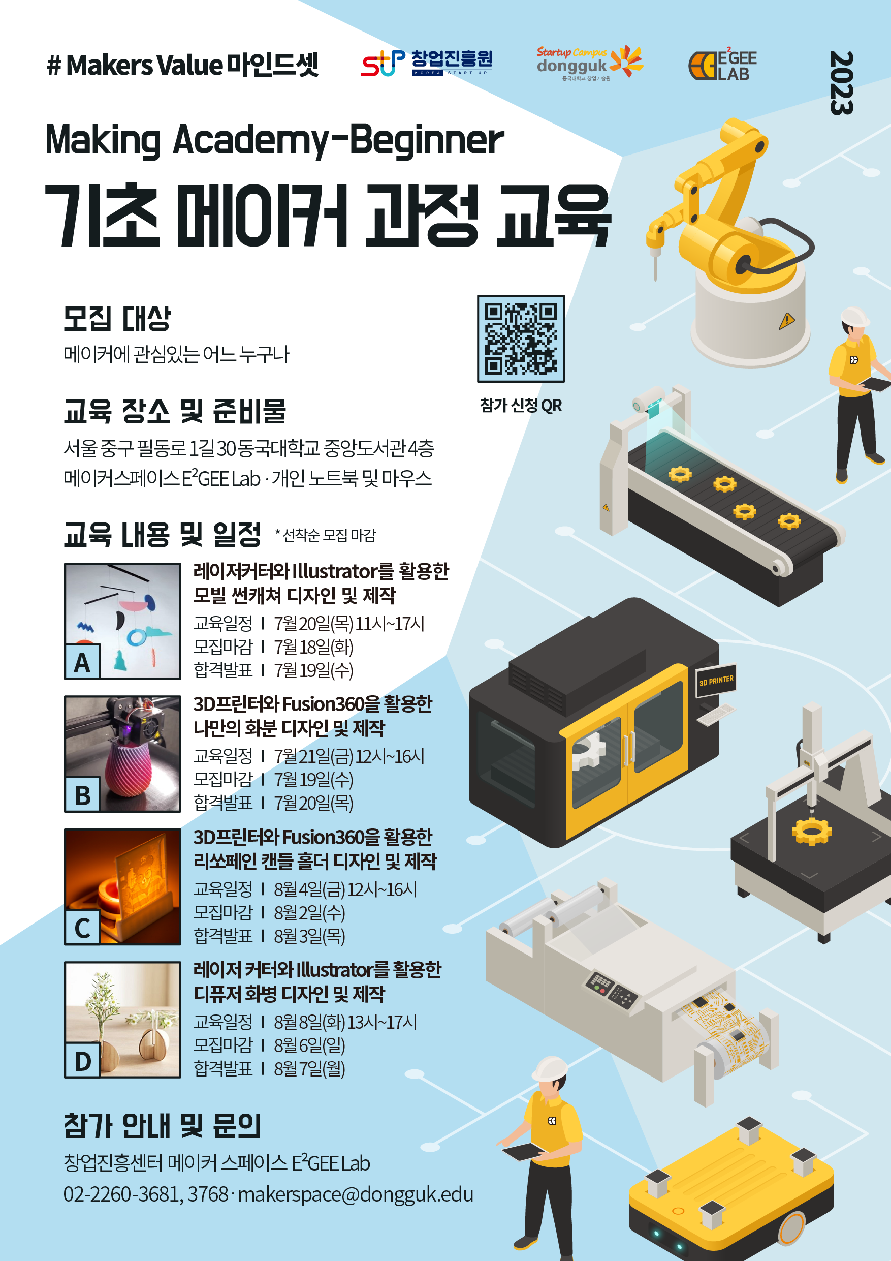 3D디자인학원