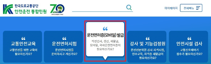운전면허-적성검사-인터넷-신청-방법