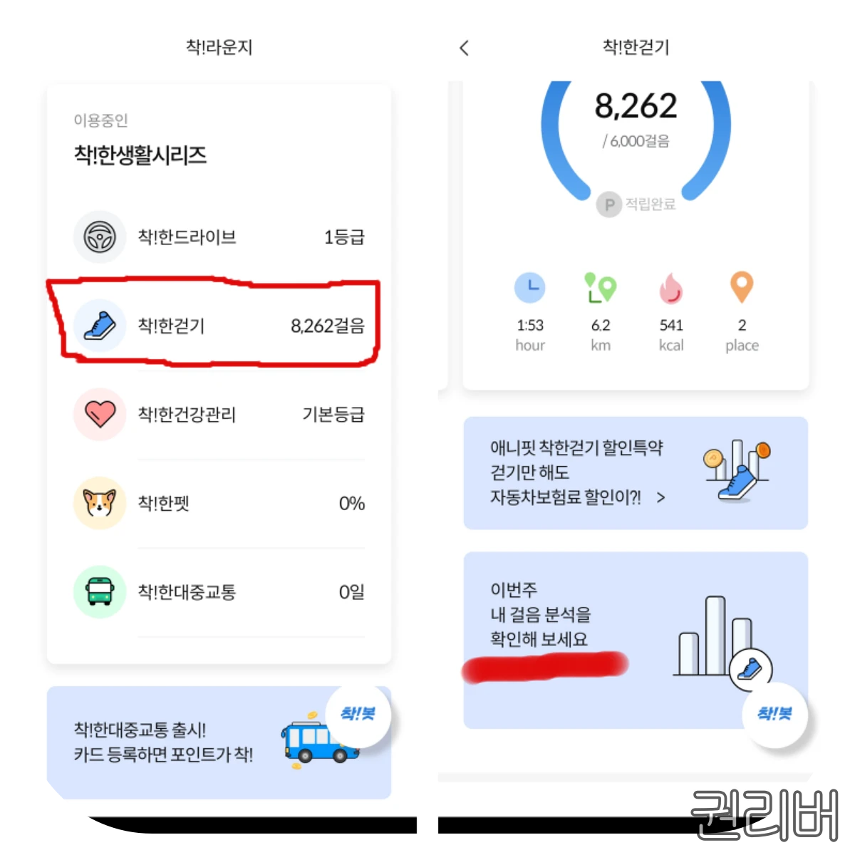 착-라운지-걷기-확인
