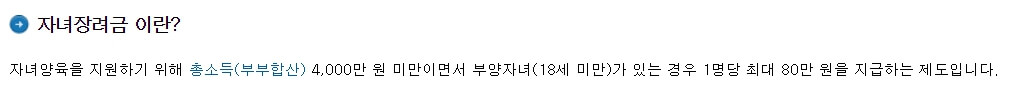 자녀 장려금