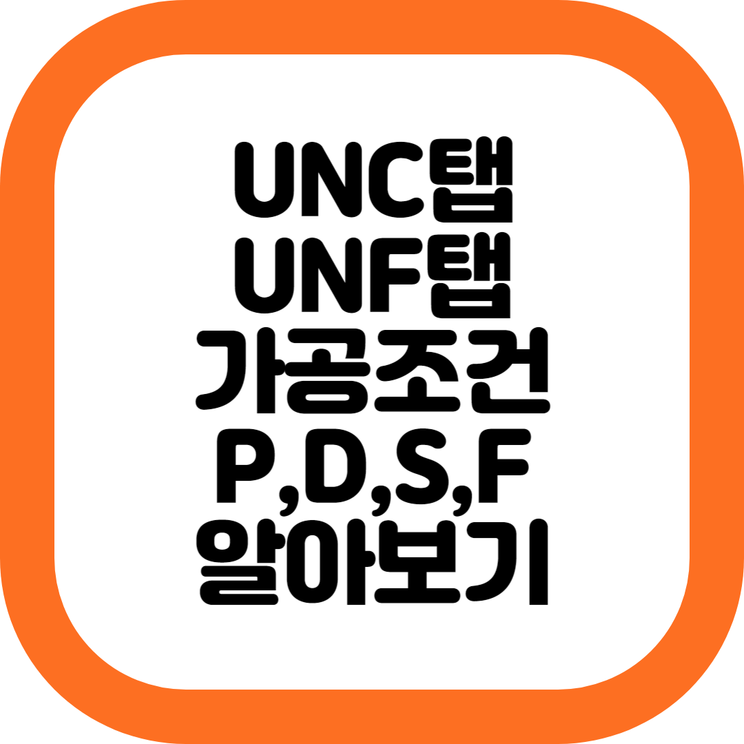 UNC탭,UNF탭 가공