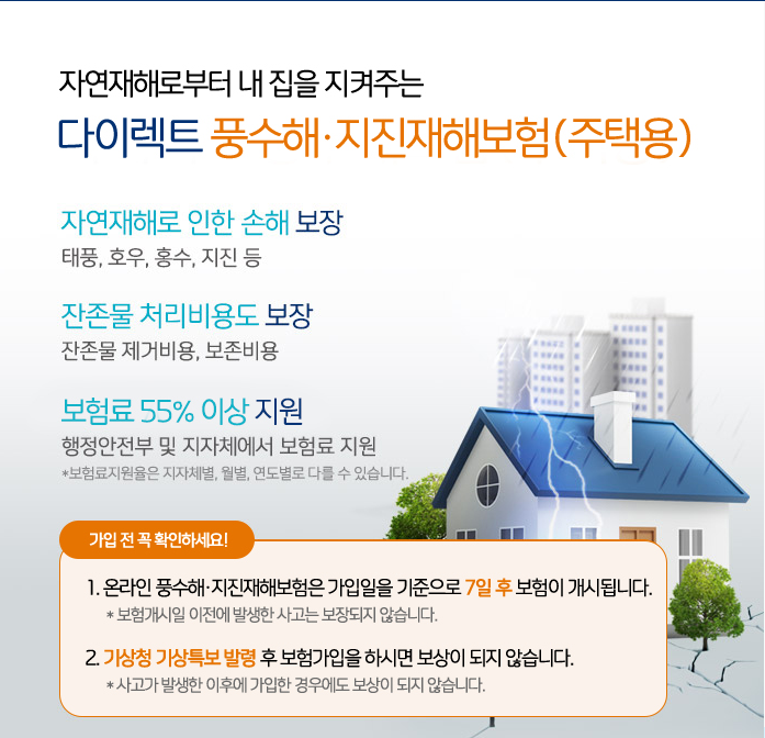 소상공인 풍수해보험