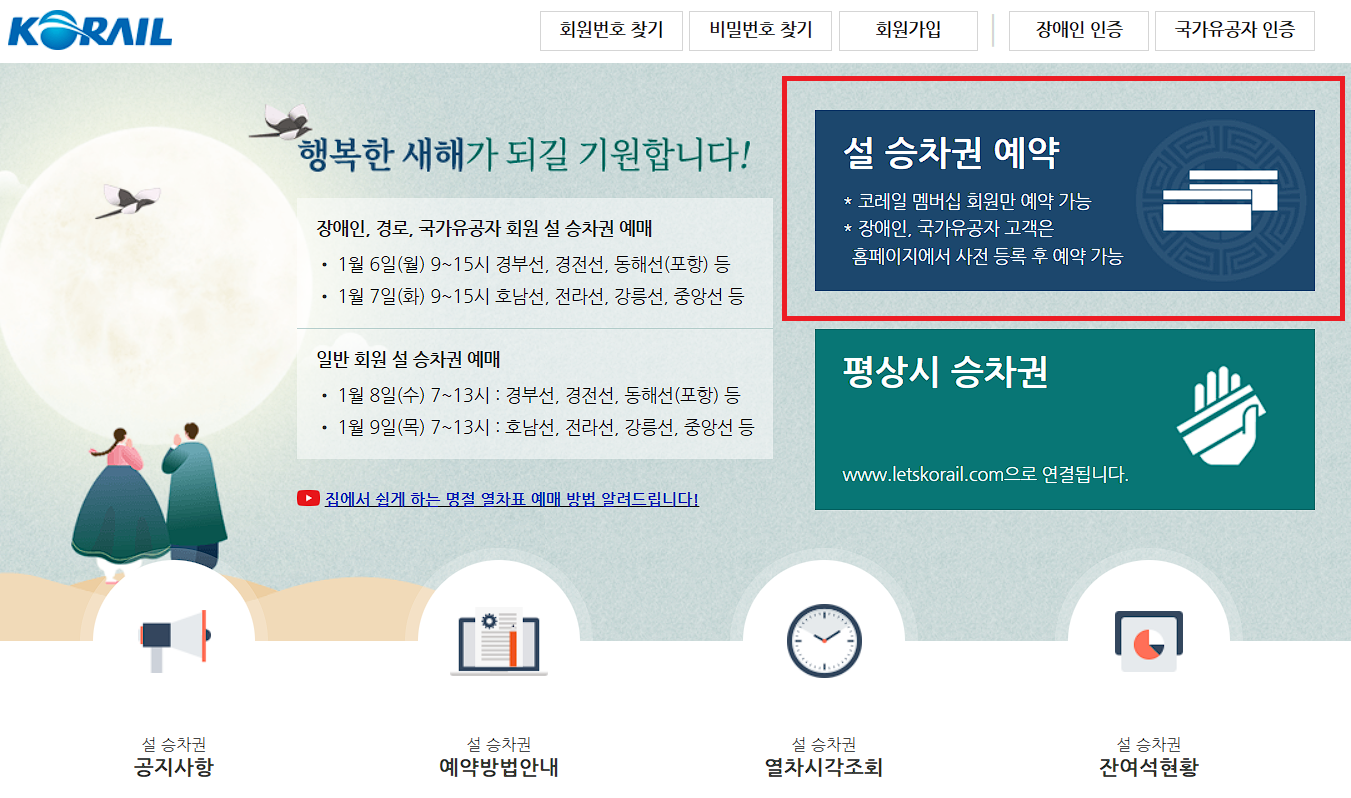 코레일 홈페이지