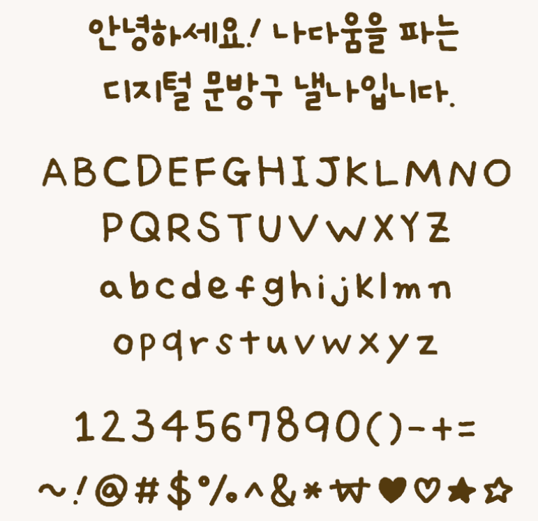 낼나 리지체 한글. 영문. 숫자. 기호