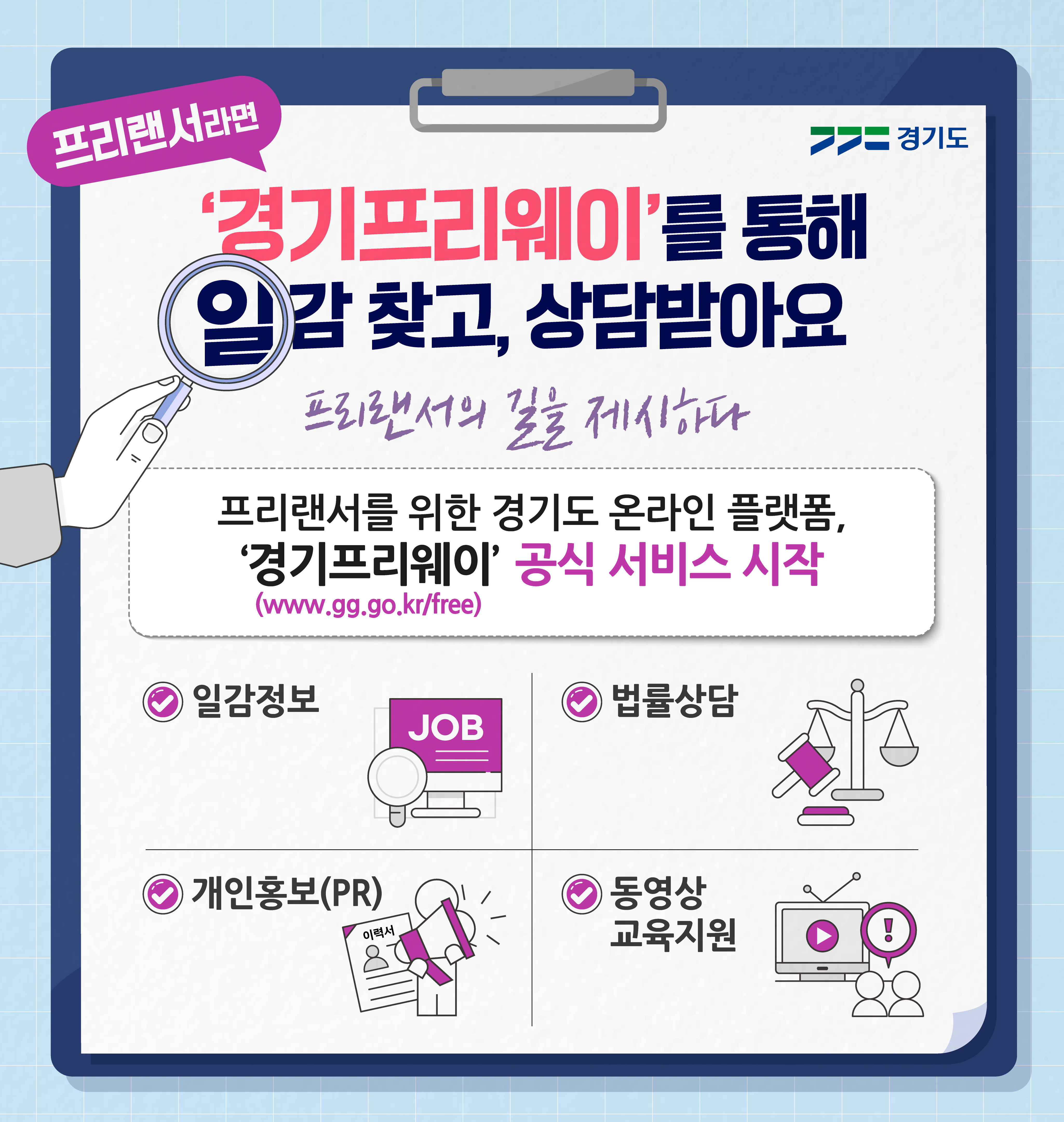 경기-프리웨이-서비스