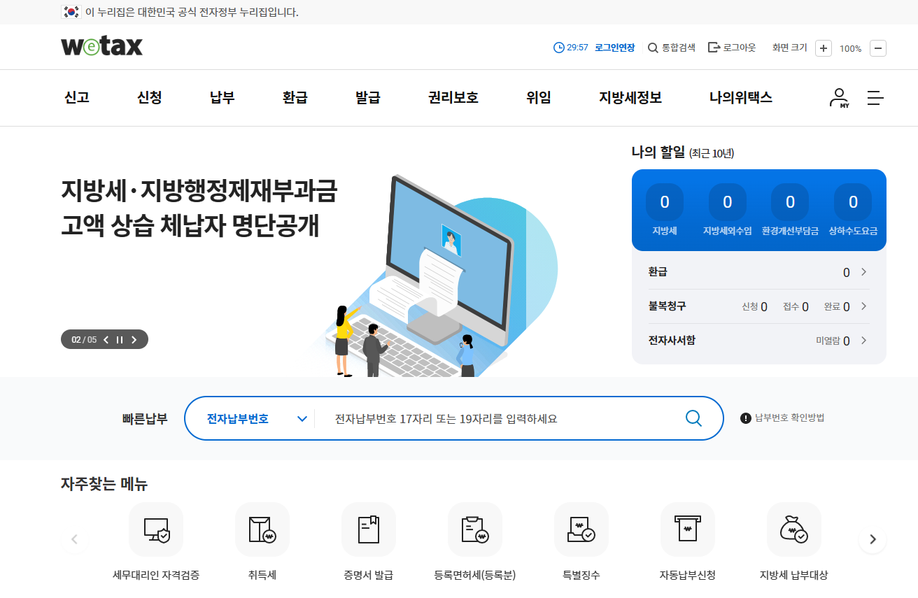 자동차세 납부조회