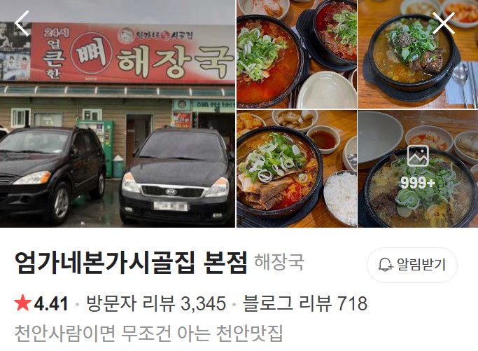 천안 엄가네본사시골집 네이버 플레이스
