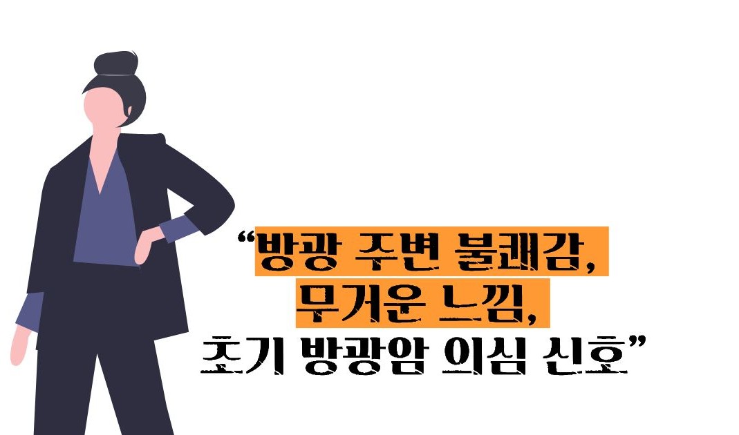 방광암 초기증상