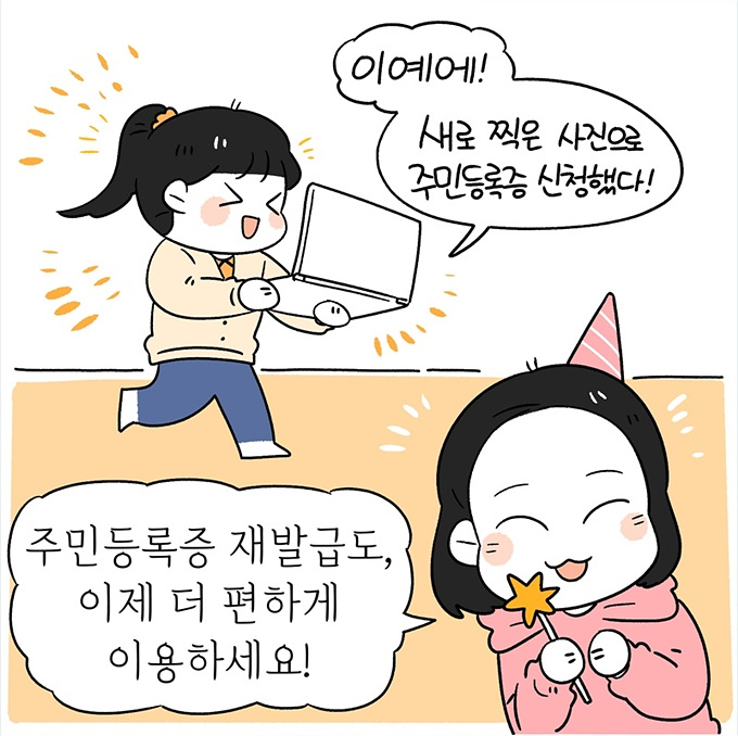 주민등록증 인터넷 재발급