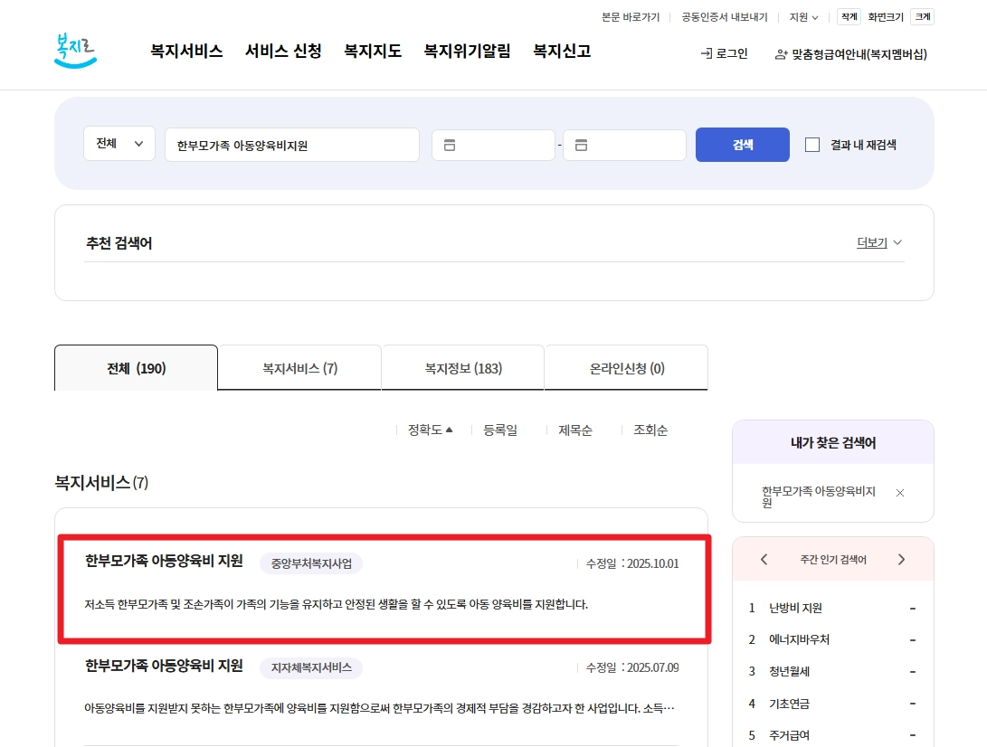 한부모가족 아동양육비 지원조건 확인