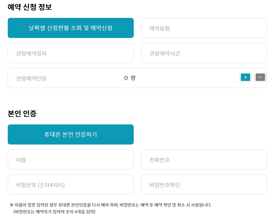 청와대 관람신청 방법