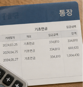 기초연금 신청 전에 꼭 알아야 할 내용
