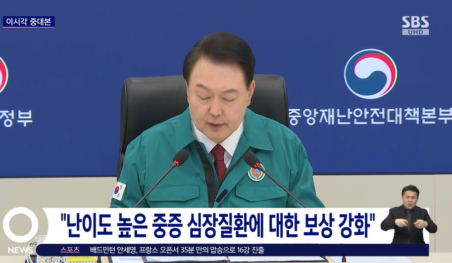 난이도 높은 중증 심장질환에 대한 보상 강화