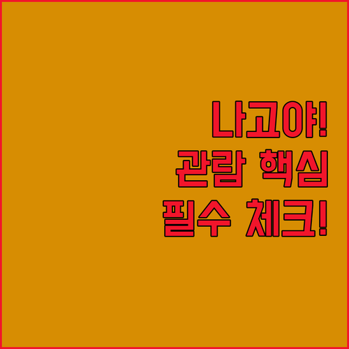 나고야시박물관 이용 정보 관람 시간 ..