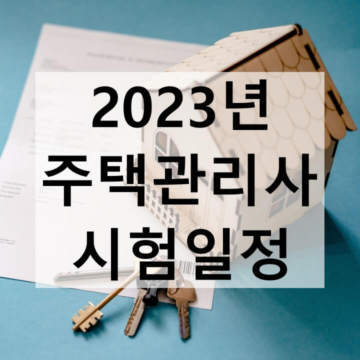 집모형과-열쇠-서류가-있는-사진