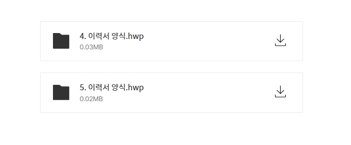 이력서 양식 무료 다운