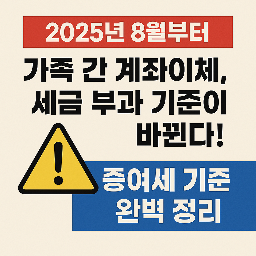 증여세 기준 관련 사진