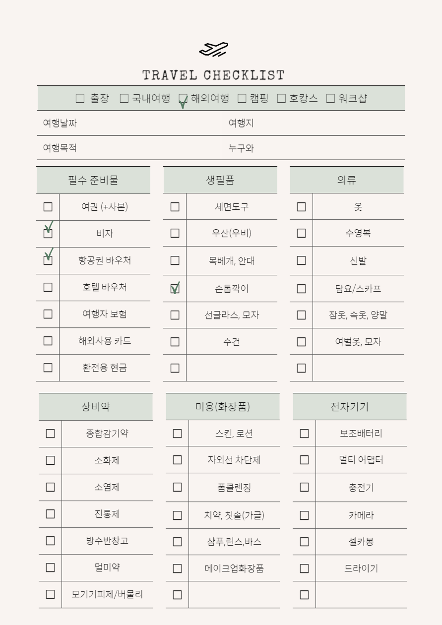 해외 발리 여행 준비물 체크리스트 (파일 첨부)