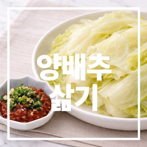 양배추 삶기