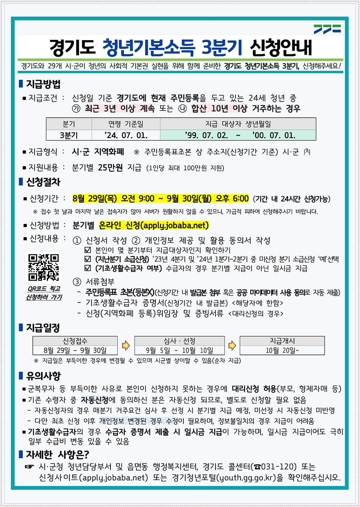 경기도 청년 기본 소득 공고문