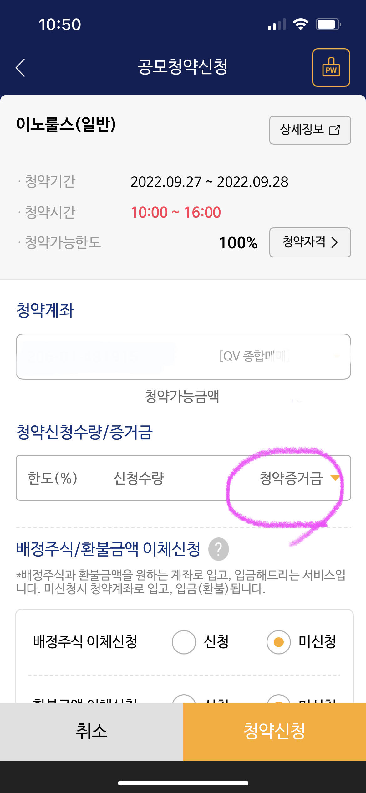 이놀룰스 NH투자증권 공모주 청약하는 방법 어플