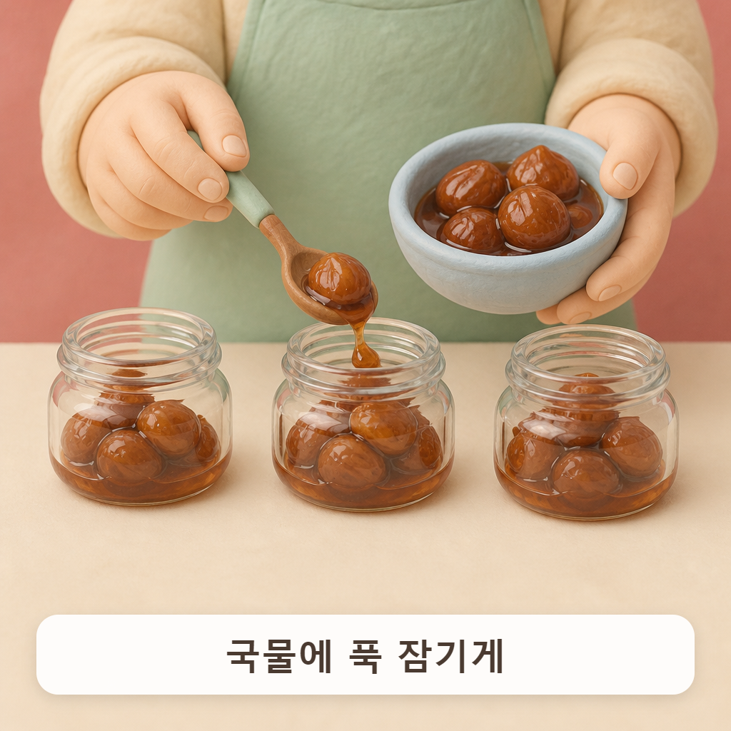 작은 유리병 세 개에 보늬밤을 국물과 함께 나눠 담는 손