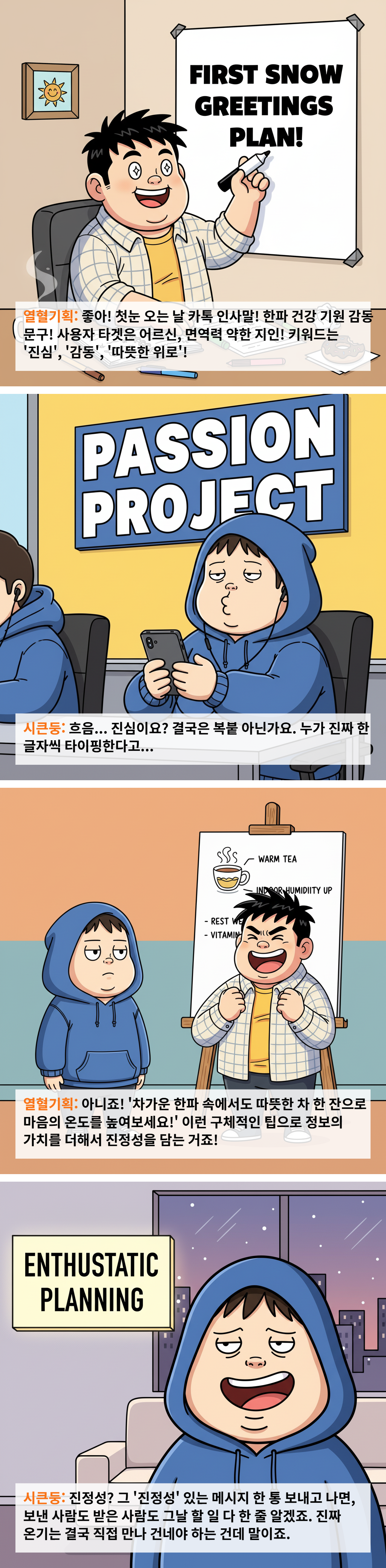 한파건강기원-인사말-시사풍자만화
