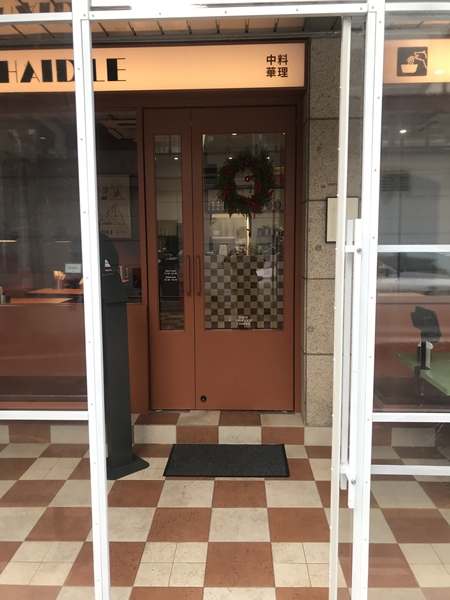 논현동 차이들 입구