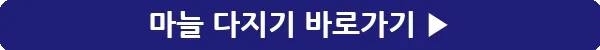 button_마늘 다지기_23