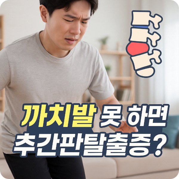 허리가 아프지 않아도, 까치발이 안 된다면 위험신호일 수 있습니다