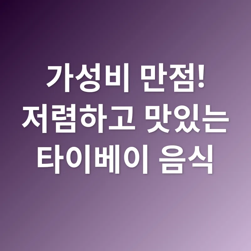 타이베이 맛집 탐방_2