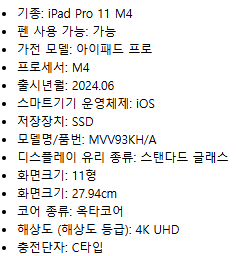 아이패드 프로 M4 스펙