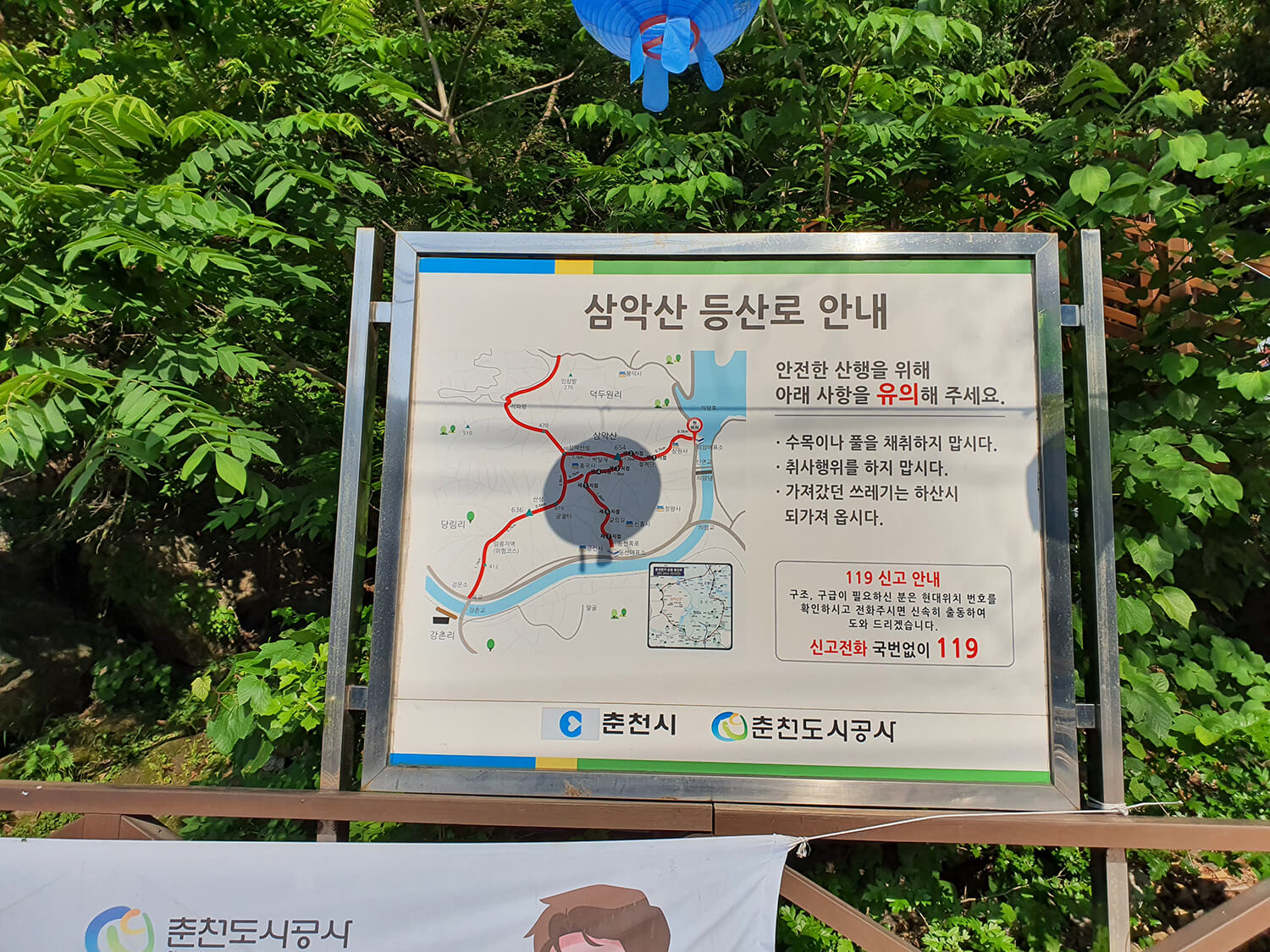 춘천 삼악산 의암매표소