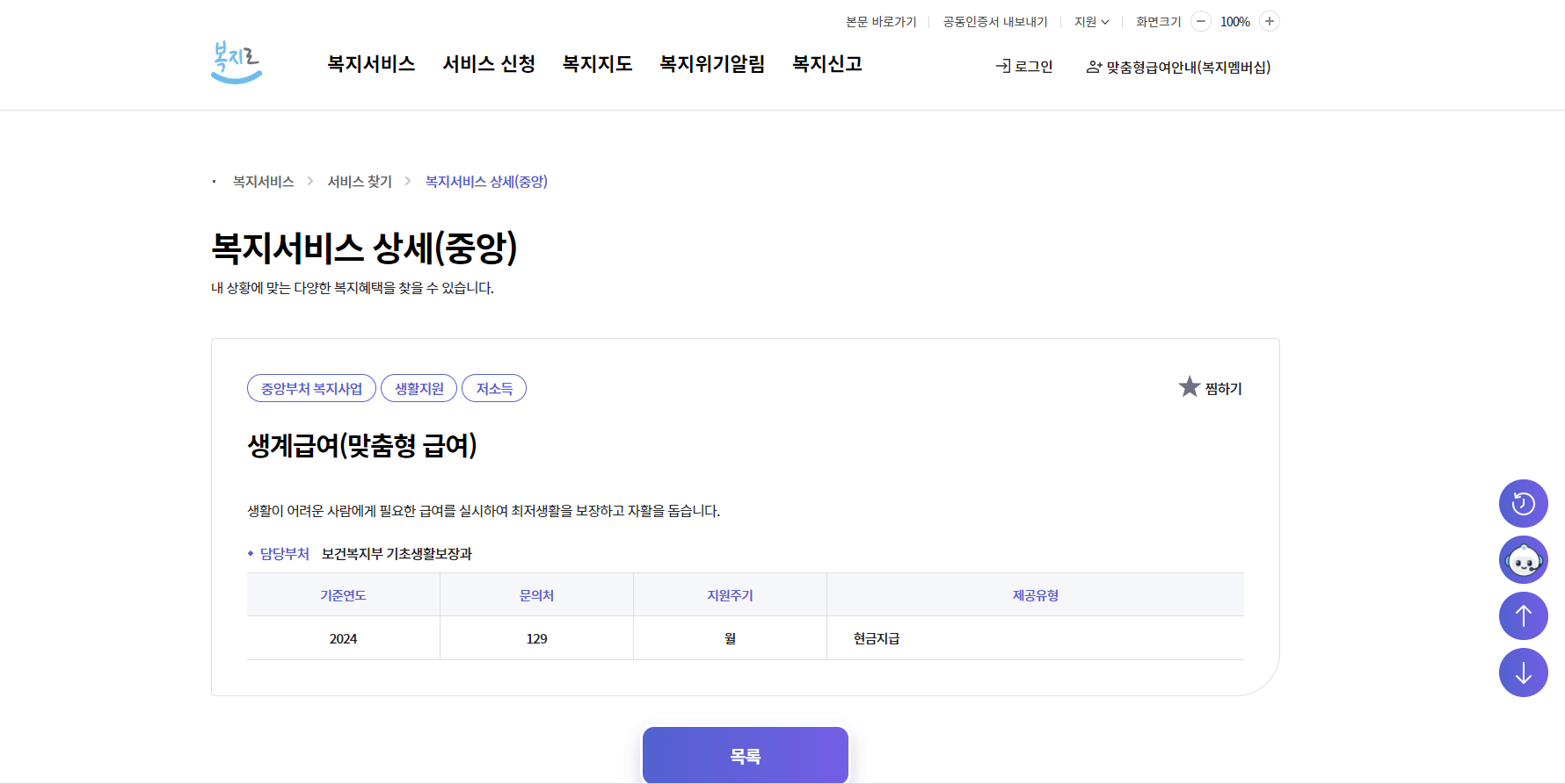 복지로